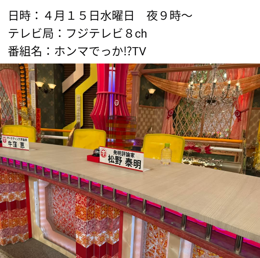 ホンマでっかTV